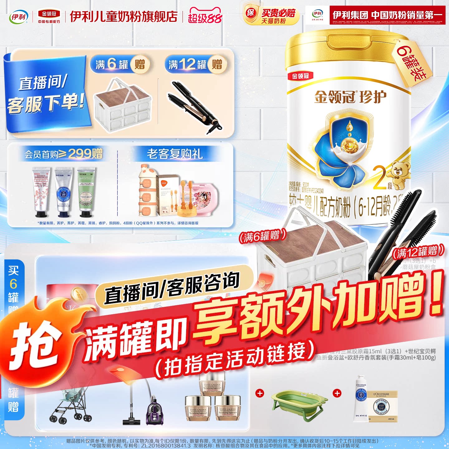 会员】伊利金领冠珍护婴儿配方奶粉2段(奶源升级)听装900g*6罐