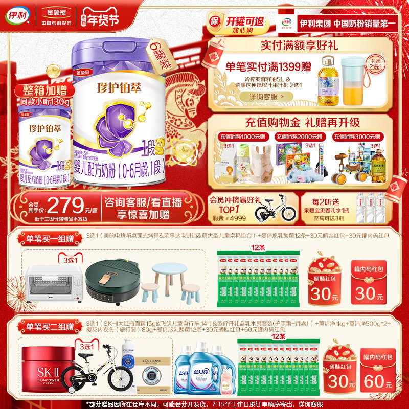 会员专享】伊利金领冠珍护铂萃1段婴幼儿牛奶粉750g*6