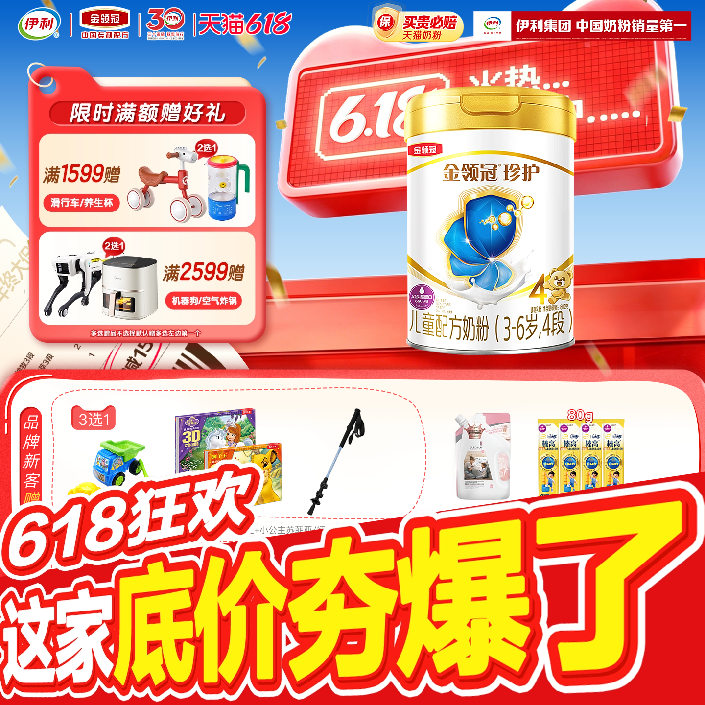伊利金领冠珍护4段3岁以上儿童学生成长奶粉配方牛奶粉800g*1罐
