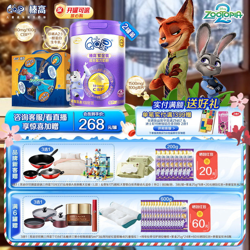 6罐返60榛高紫金QQ星6岁A2高钙