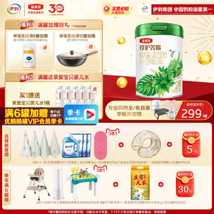 伊利金领冠珍护菁赐2段6 1罐 12个月较大婴幼儿有机牛奶粉750g