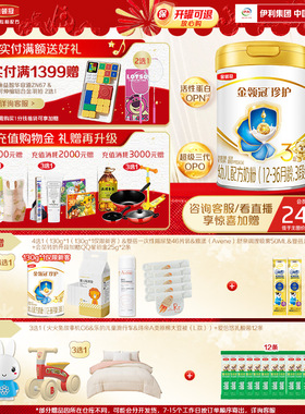 伊利金领冠珍护婴儿配方奶粉3段(奶源升级)听装900g*1罐