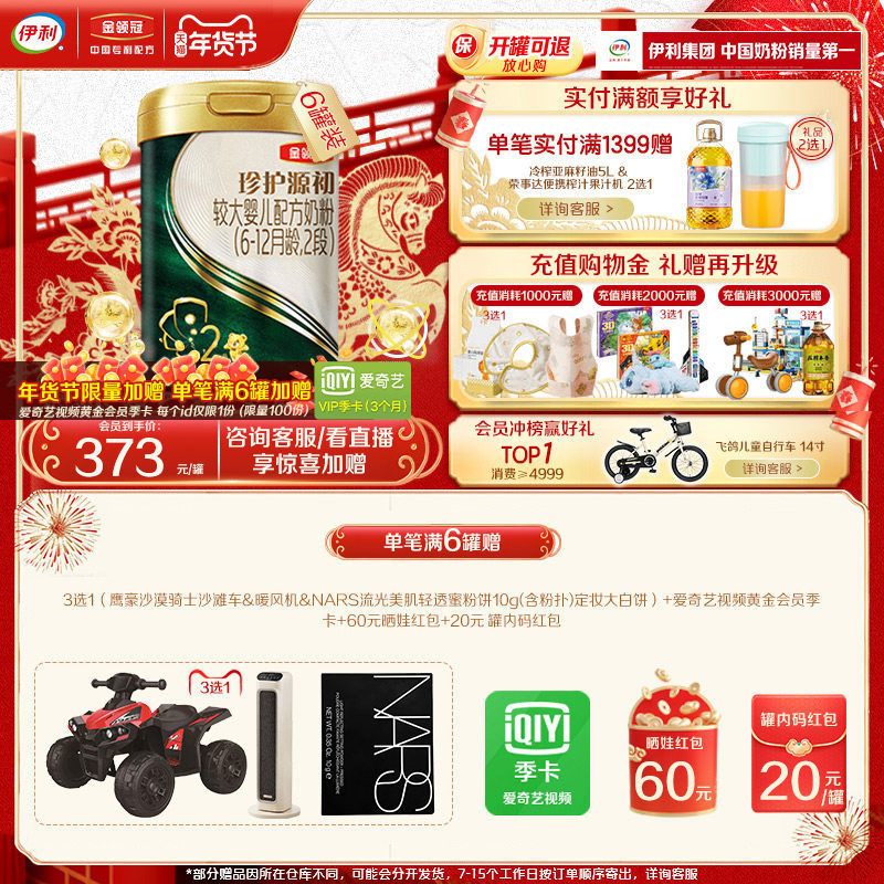 【42倍乳铁蛋白】伊利金领冠珍护源初2段6-12个月宝宝奶粉750g*6