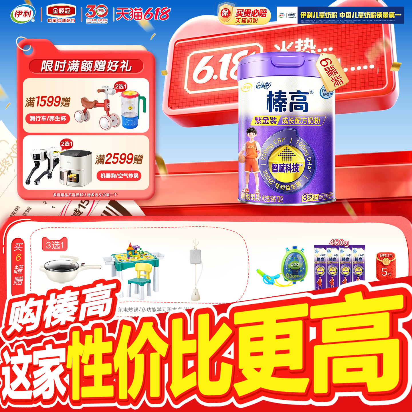 会员专享伊利QQ星儿童成长奶粉榛高紫金装学生4段3岁以上700g*6