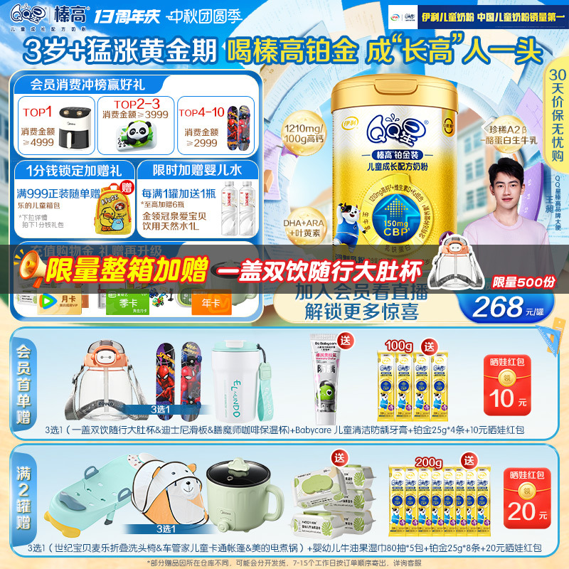 伊利奶粉6罐返60榛高铂金QQ星3岁