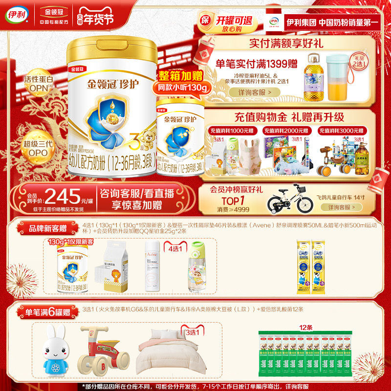 伊利金领冠珍护婴儿配方奶粉3段(奶源升级)听装900g*1罐