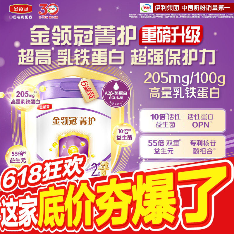 【升级款】伊利金领冠菁护2段婴幼儿配方奶粉二段800g*6罐
