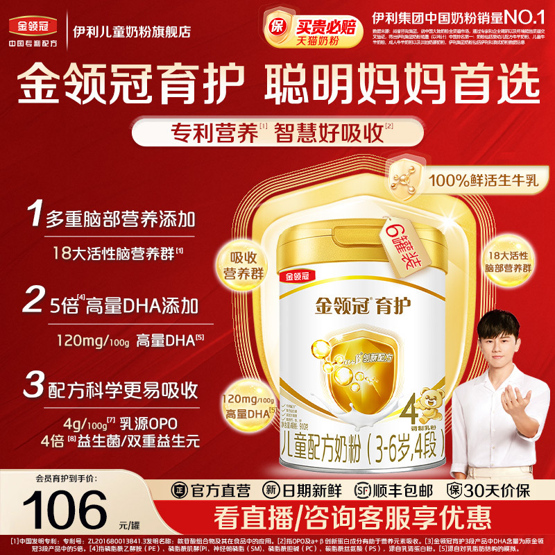伊利金领冠育护儿童学生成长牛奶粉4段900g*6罐3岁以上正品