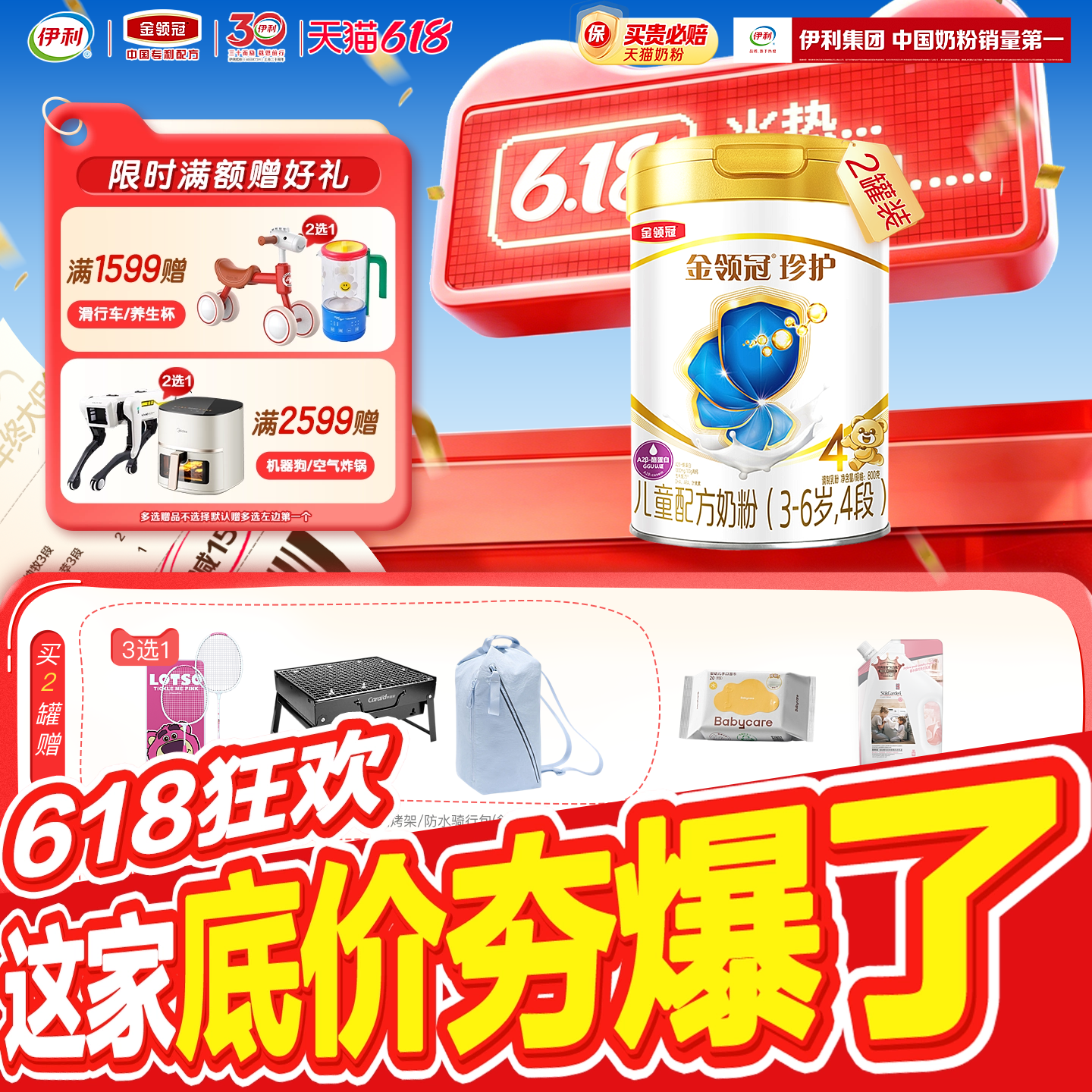 伊利金领冠珍护4段3岁上儿童学生成长配方A2&beta;-酪蛋白奶粉800g*2
