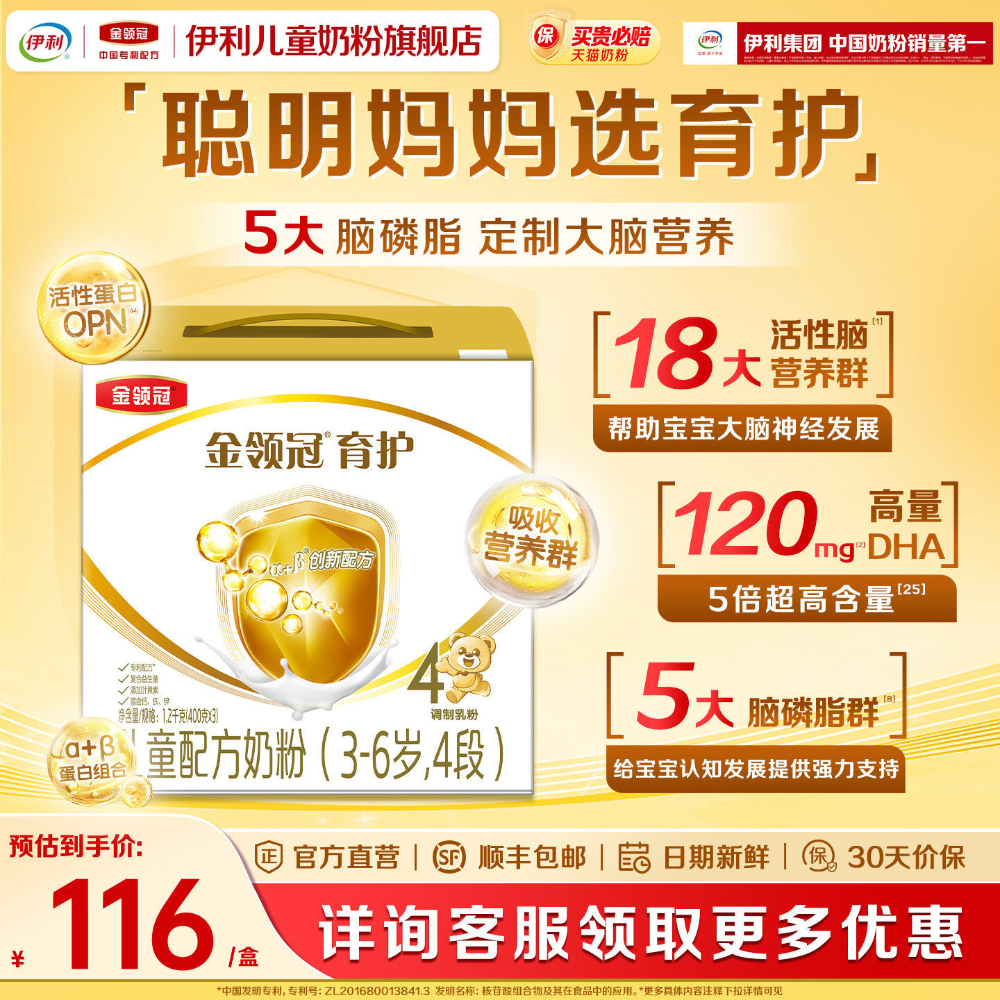 伊利旗舰店金领冠育护4段儿童学生成长配方牛奶粉3岁上1200g*1提