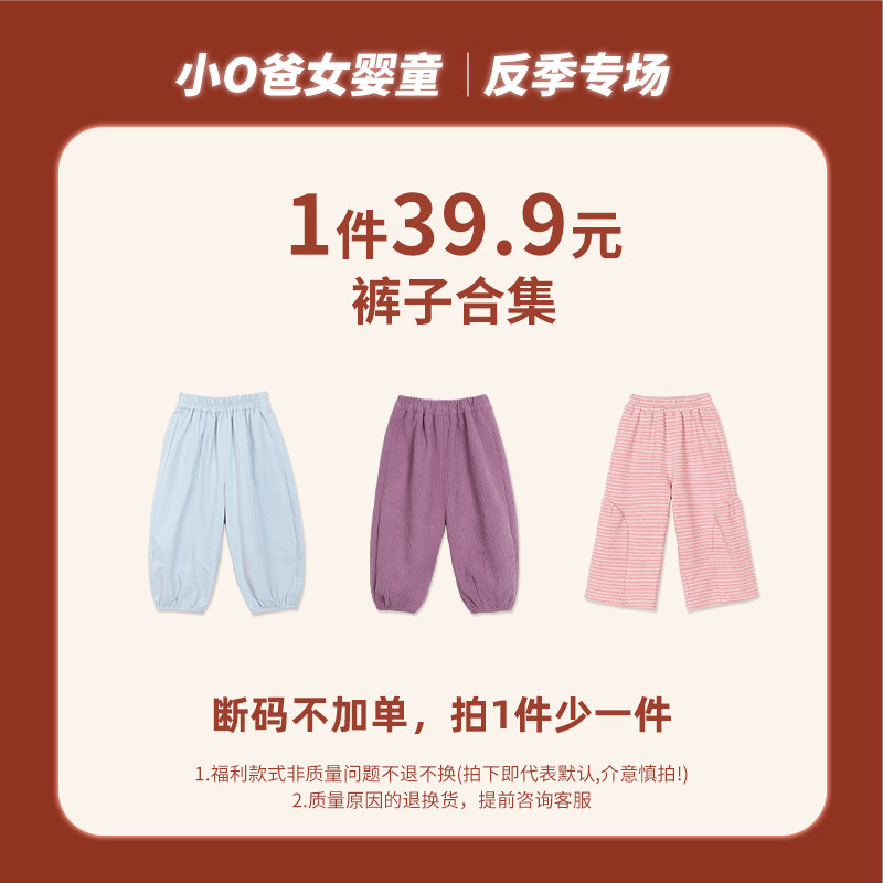 小o爸女婴童 【2026反季福利秋冬裤子合集】6.18合集专场 076-150