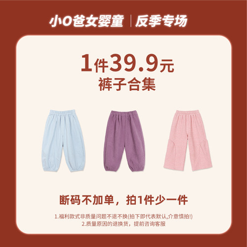 小o爸女婴童 【2026反季福利秋冬裤子合集】6.18合集专场 076-150