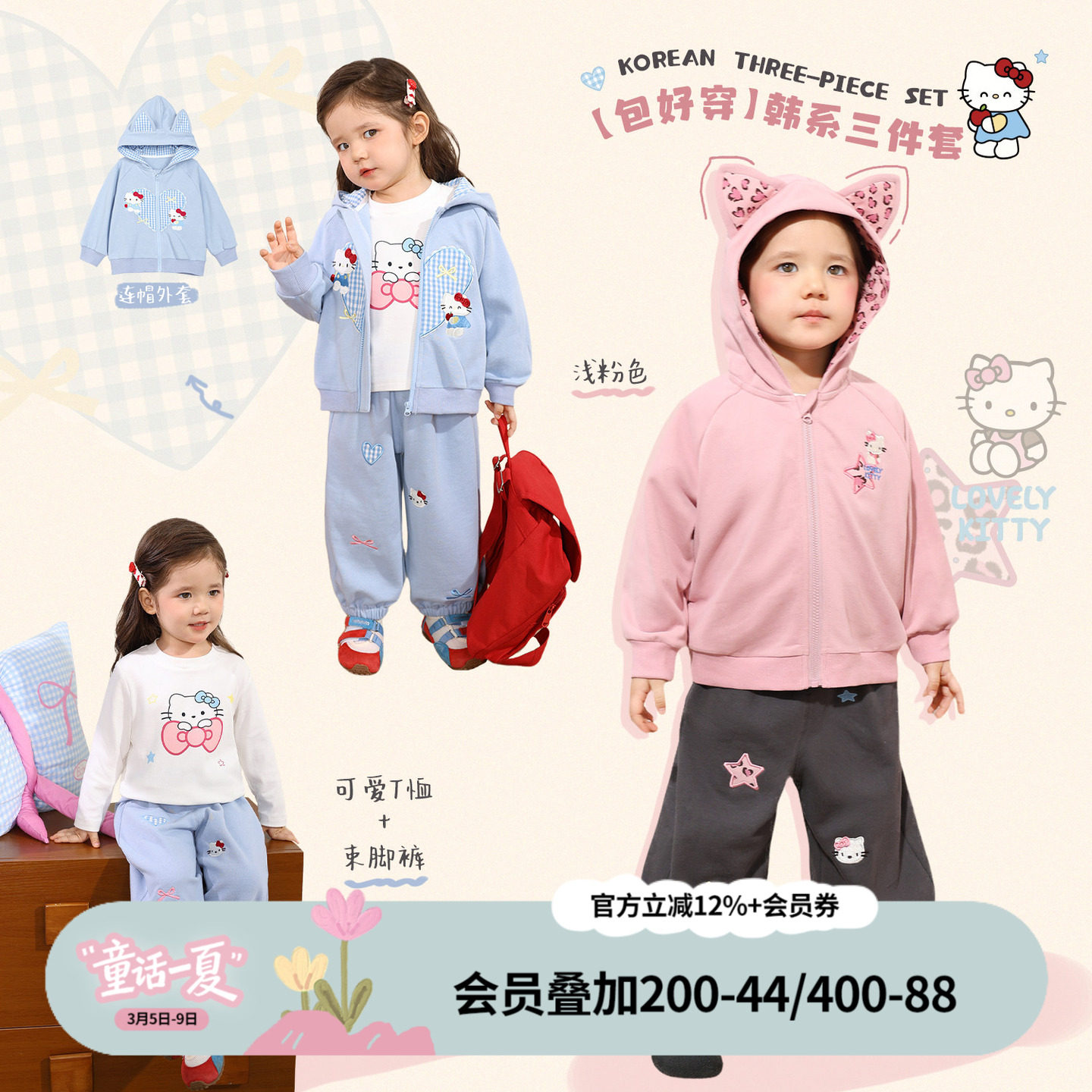 小O爸女婴童 女宝宝套装休闲2026春装新款婴儿连帽外套卡通三件套