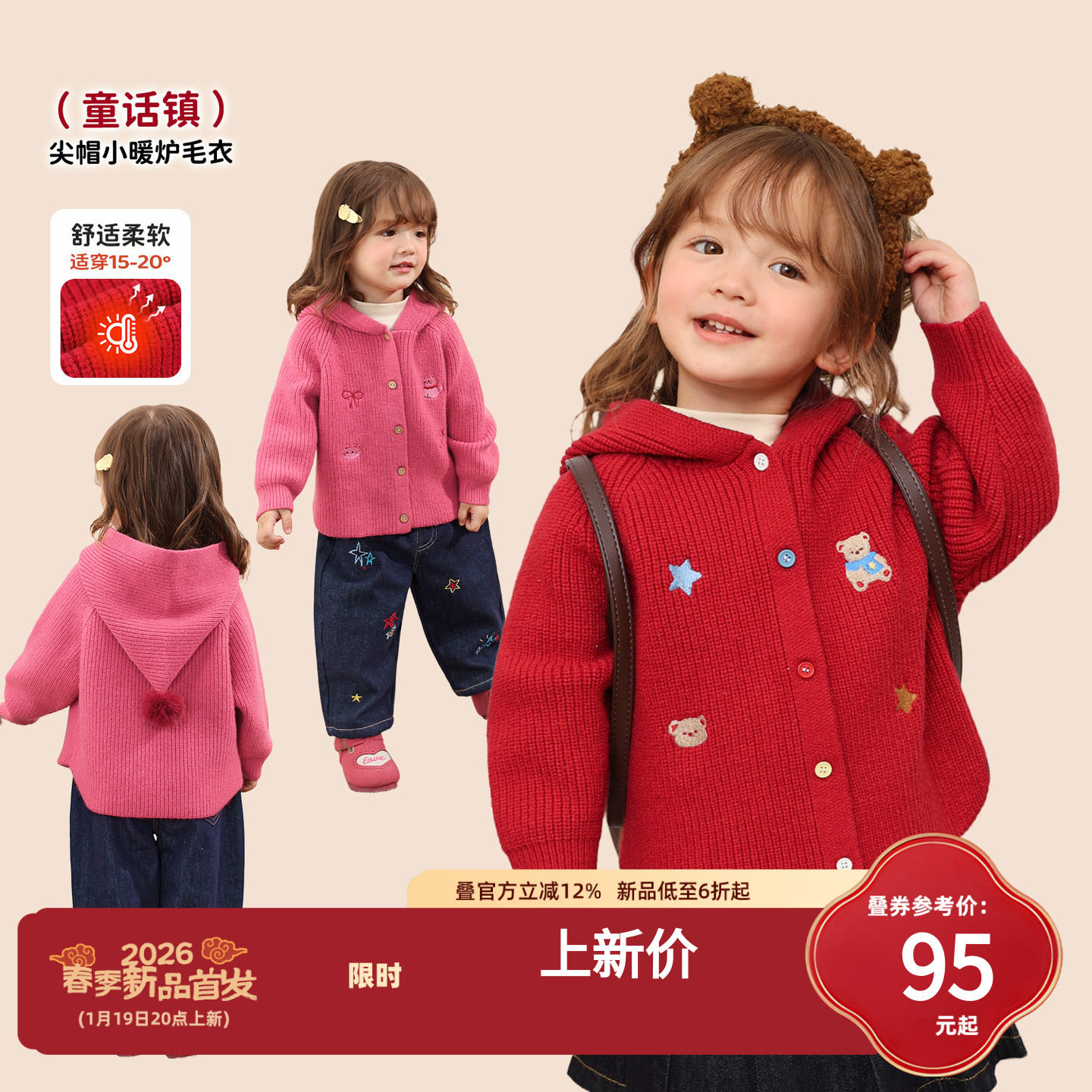 小O爸女婴童 女宝宝针织衫红色2026春季婴儿保暖毛衣洋气开衫外套,童装/婴儿装/亲子装,毛衣/针织衫,淘宝优惠券,粉丝福利购,淘宝优惠卷