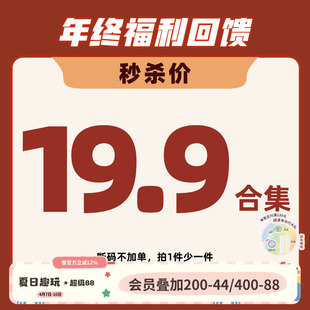 粉丝专享19.9捡漏合集 年终福利回馈
