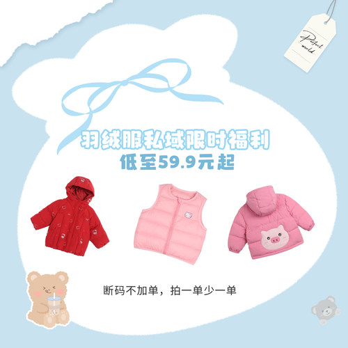 粉丝内购领quan专享 【2026宠粉福利合集】羽绒服低至59.9元起