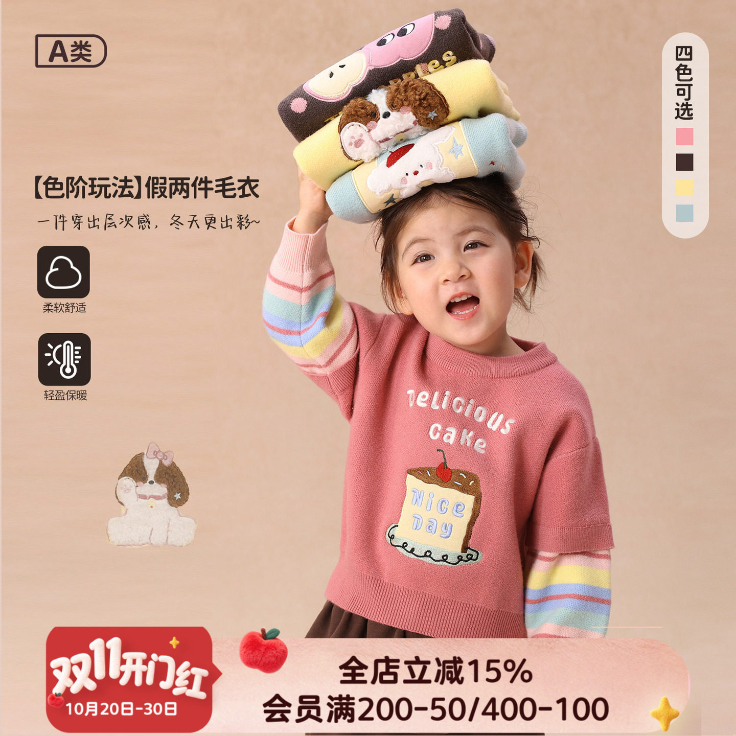 【假两件】女宝宝柔软细腻毛衣