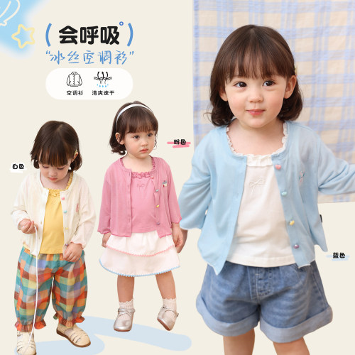 小o爸女婴童 女宝宝空调衫开衫2026夏季新款婴儿冰丝百搭薄款外套