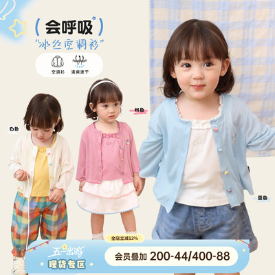 小o爸女婴童 女宝宝空调衫开衫2026夏季新款婴儿冰丝百搭薄款外套