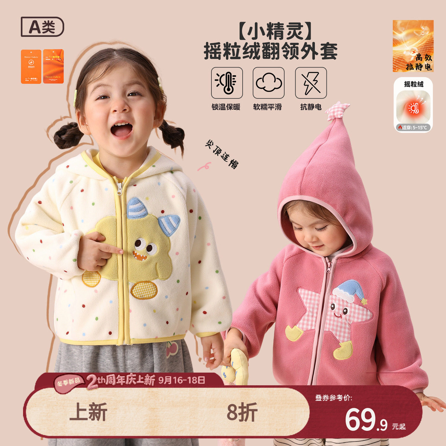 【抗静电】女宝宝秋冬摇粒绒外套图片