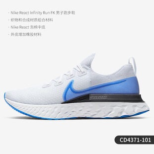 Nike/耐克官方正品React 男缓震运动休闲跑步鞋 CD4371-101江夏仓