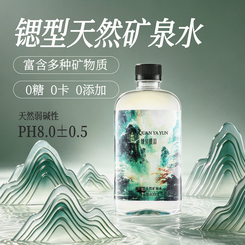 林泉雅韵锶型天然矿泉水家用办公室户外饮用水400ml*12瓶整箱 - 实物图