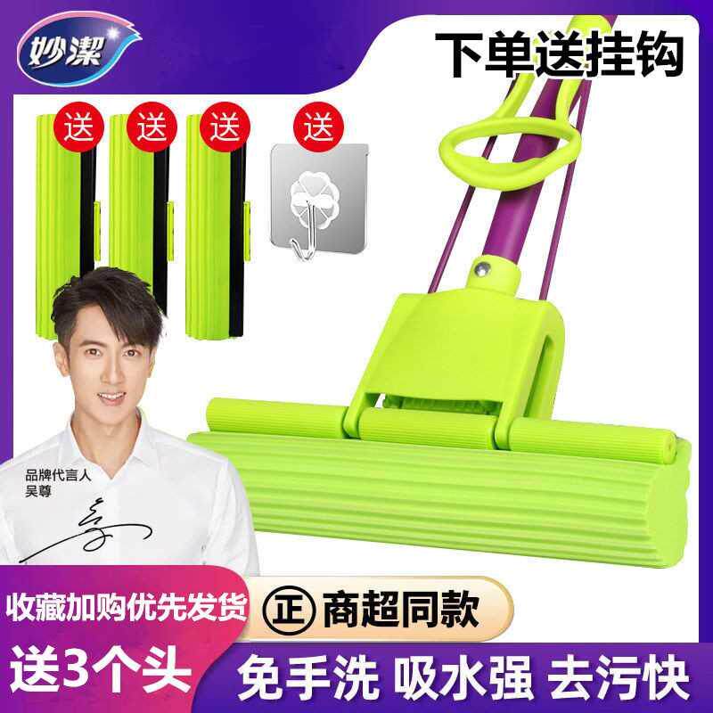 妙洁拖把胶棉拖把卡槽滚轮式挤水海绵吸水拖把头赠替换头家用拖把