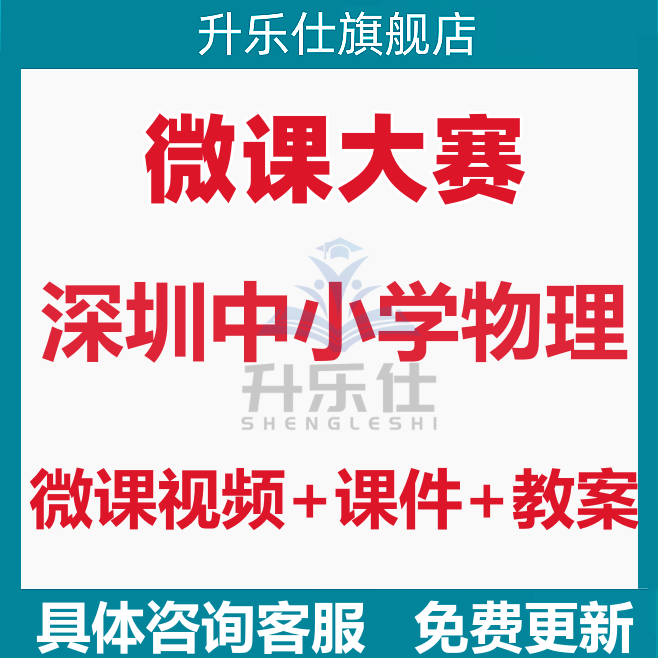 初中物理深圳中小学微课比赛微课视频PPT课件教学设计获奖视频