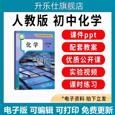 2025人教版初中化学课件ppt教案九年级下册初三优质公开课电子版