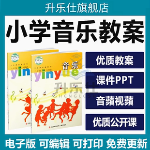 2025秋苏少版小学音乐课件ppt教案音频素材资源电子版资料一二三