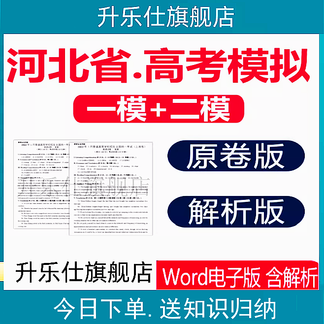2025河北省高考一模二模模拟试卷语文数学英语物理电子版23近三年