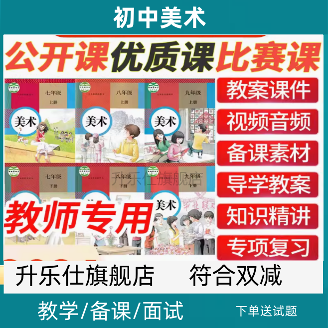 人教版初中美术课件ppt教案电子版七八九年级上册下册优质公开课