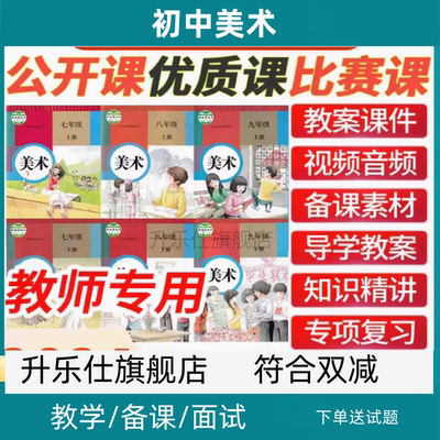 人教版初中美术课件ppt教案电子版七八九年级上册下册优质公开课