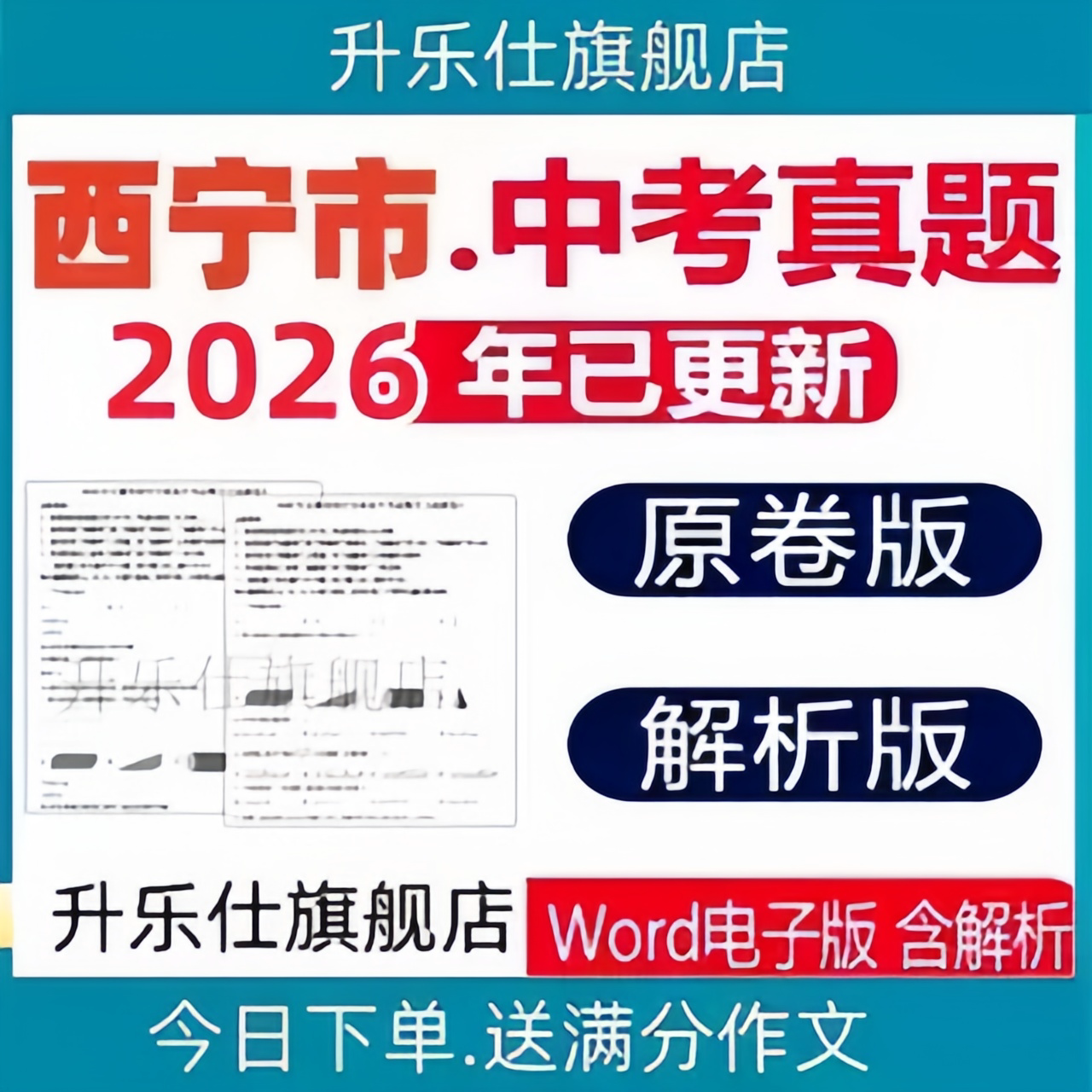 2026青海西宁市历年中考真题试卷生物地理英语物理化学历史十年