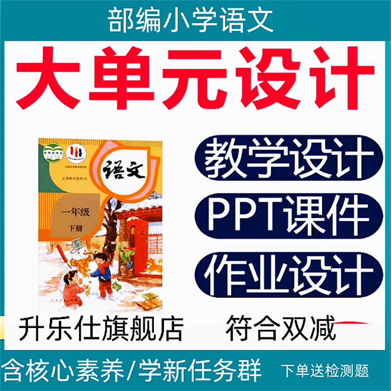 三年级小学语文大单元整体教学设计大概念教学素养呼应学习任务群