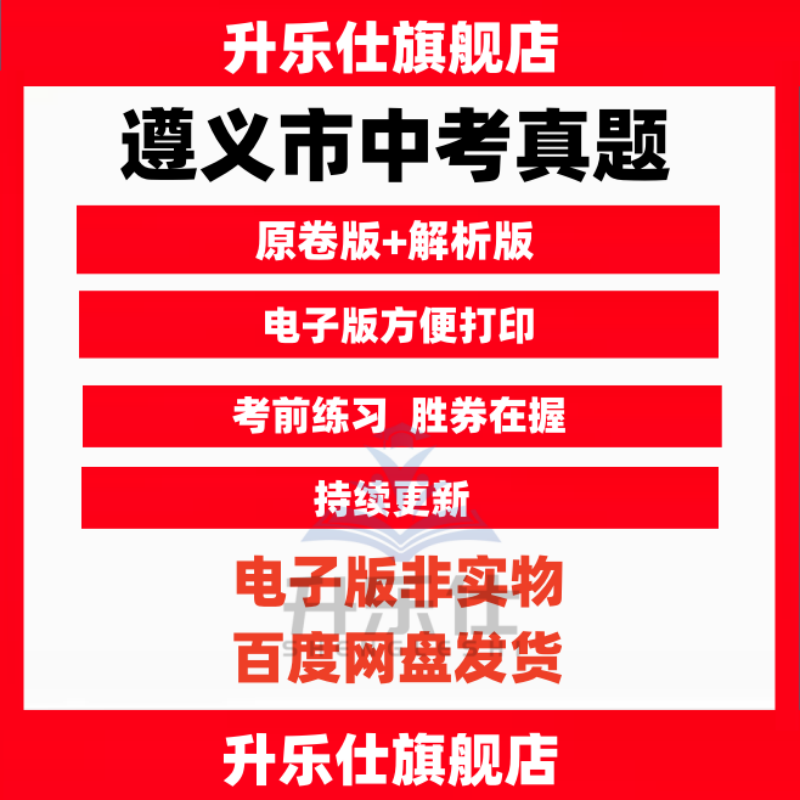 2026贵州遵义市历年中考真题试卷数学英语物理化学生物地理全套23