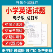 湘少版 小学英语试题试卷试题试卷三四五六年级上册下册单元 检测课