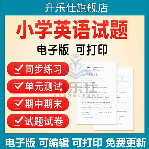 湘少版小学英语试题试卷试题试卷三四五六年级上册下册单元检测课