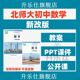 北师大版 初中数学PPT教案七年级八九上下册优质公开课电子版 资料
