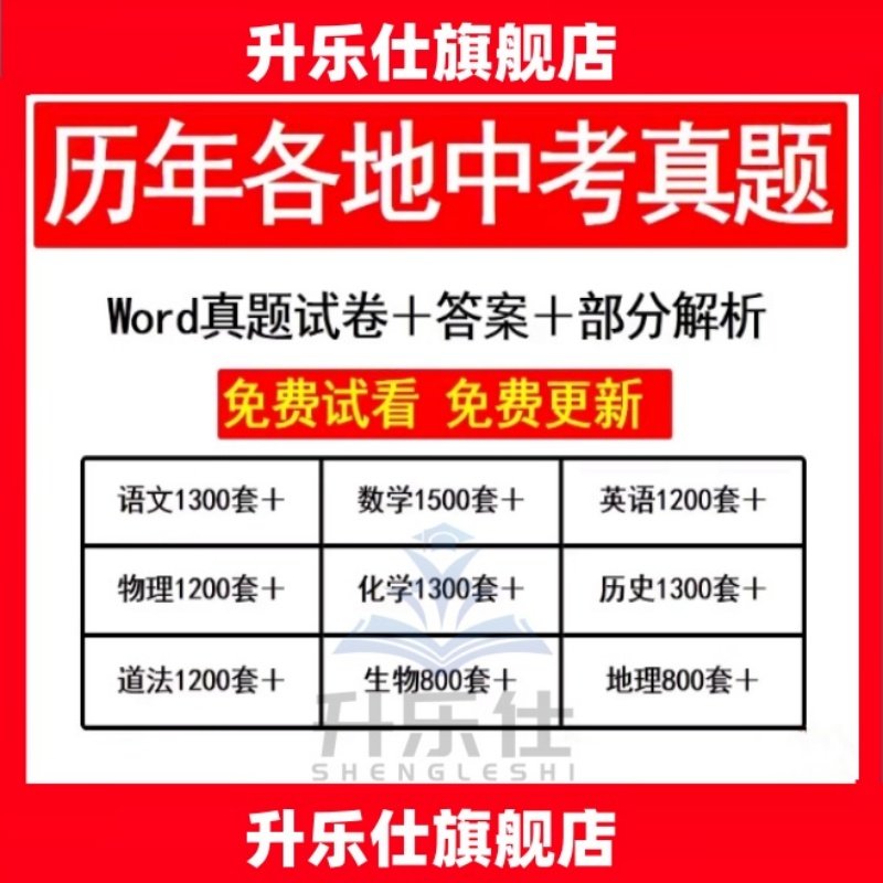 2025年英语文数学生物理化学历史地理政治历年中考真题电子版资料,教育培训,教师资格证/教师招聘培训,淘宝优惠券,粉丝福利购,淘宝优惠卷