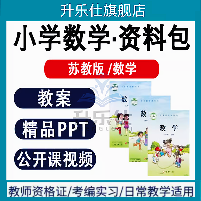 苏教版版小学数学ppt优质教案一二年级三四五六上下册优质公开课
