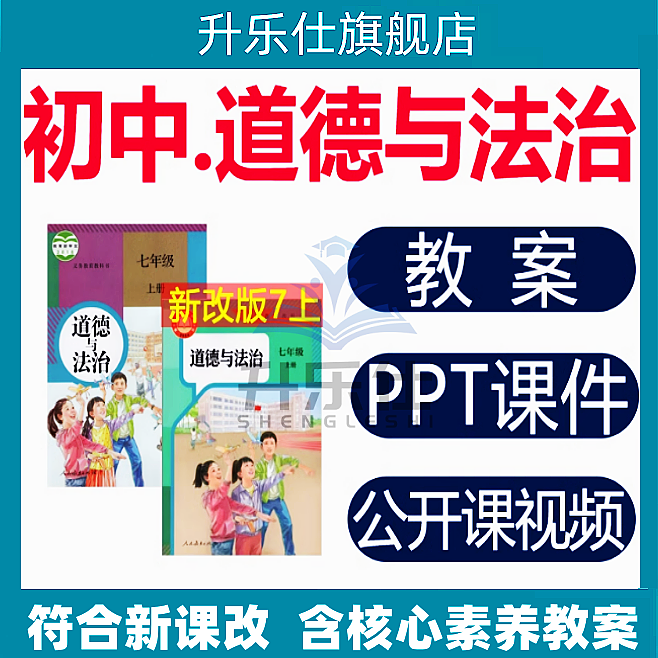 2025年秋新 部编版人教版初中道德与法治ppt课件教案七八九年级上