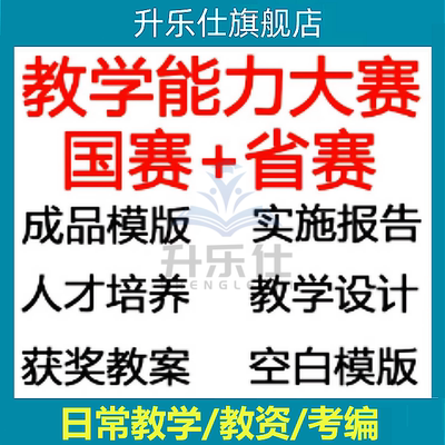 职业院校教学能力大赛教案模板中高技能比赛ppt设计实施报告资料