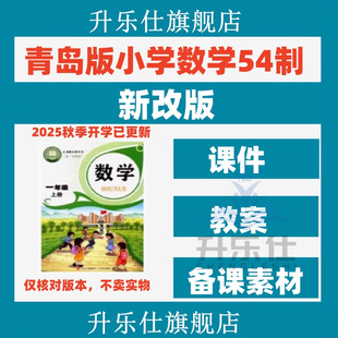 2025秋新改版人教版小学数学课件ppt教案试题试卷学案资料电子版