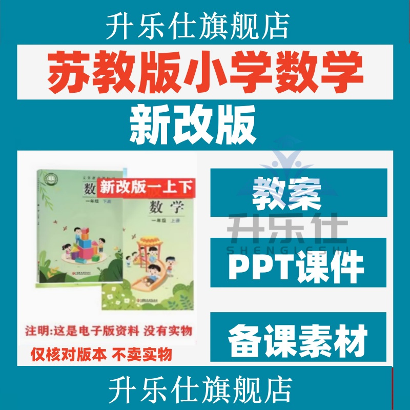苏教版小学数学ppt电子教案课件一二三四五六年级下册优质公开课