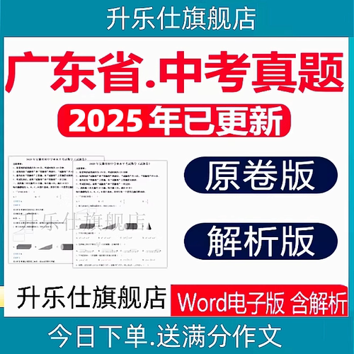 2025广东省中考历年真题试卷数学英语地生物理化学历史电子版试题