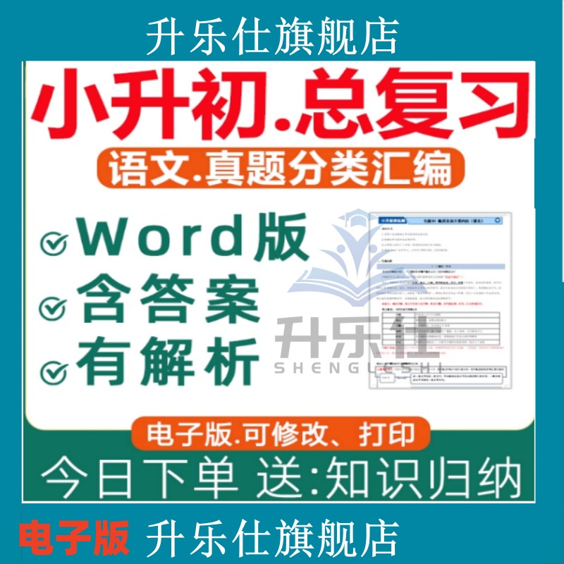 2025年小升初语文真题分类汇编真题卷总复习六年级小升初人教版暑