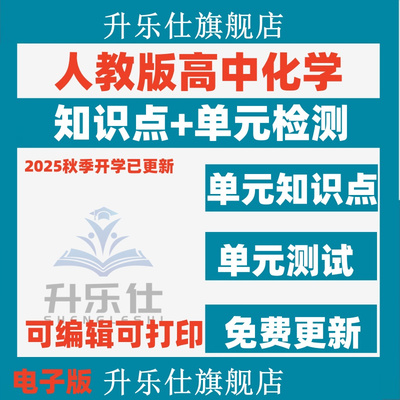 新人教版高中化学必修12选择性必修123知识点归纳总结梳理电子版