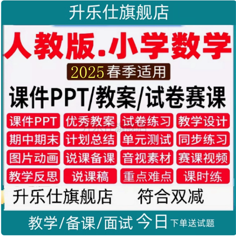 人教版小学数学ppt教案一二三四五六年级上册下册优质公开课视频