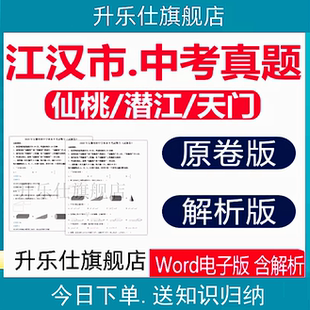 2025湖北江汉仙桃潜江天门市历年中考真题试卷英语数学地生物理23